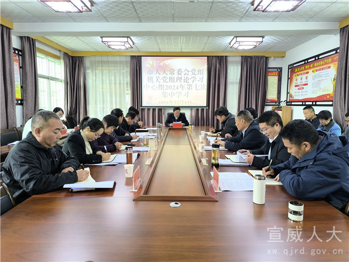 市人大常委会（机关）党组理论学习中心组举行2024年第七次集中学习.jpg